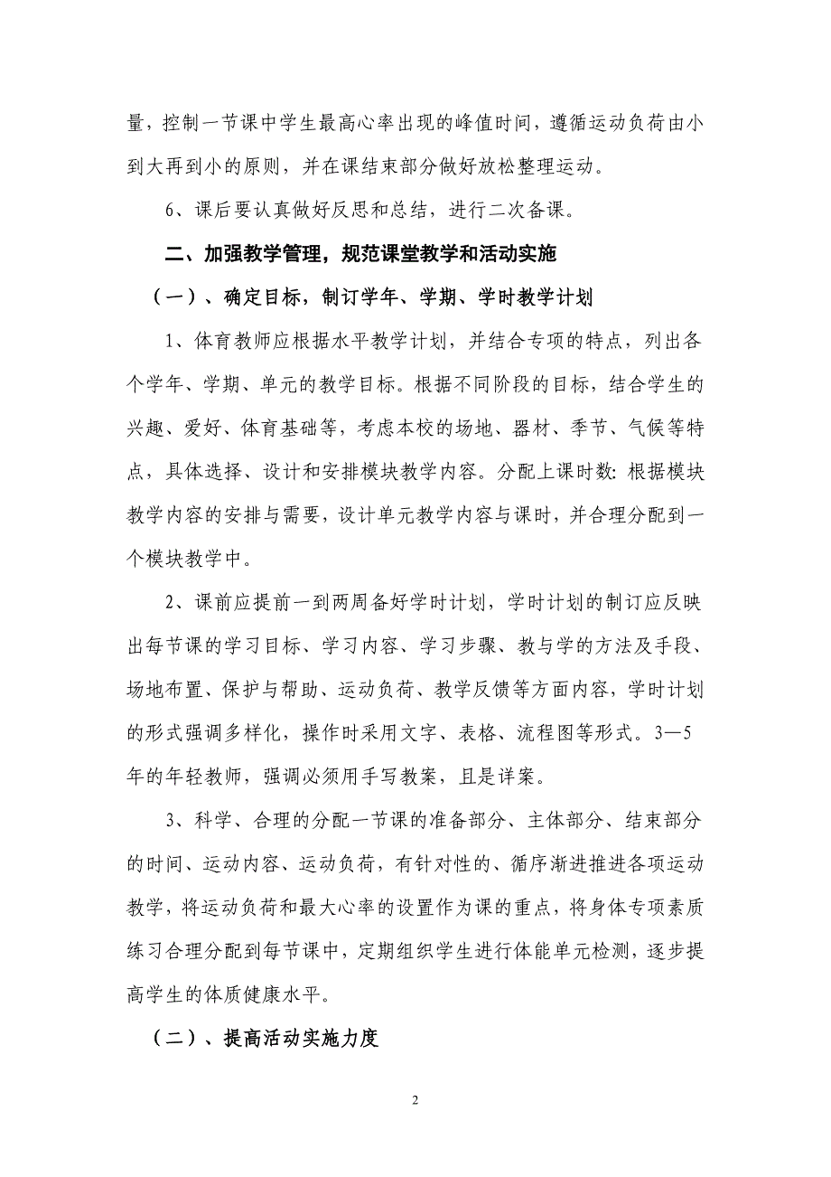 农村中学体育应如何在课堂上提高学生的身体素质_第2页