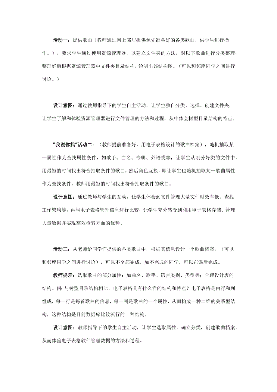 地图版信息技术第三章第一节_第3页