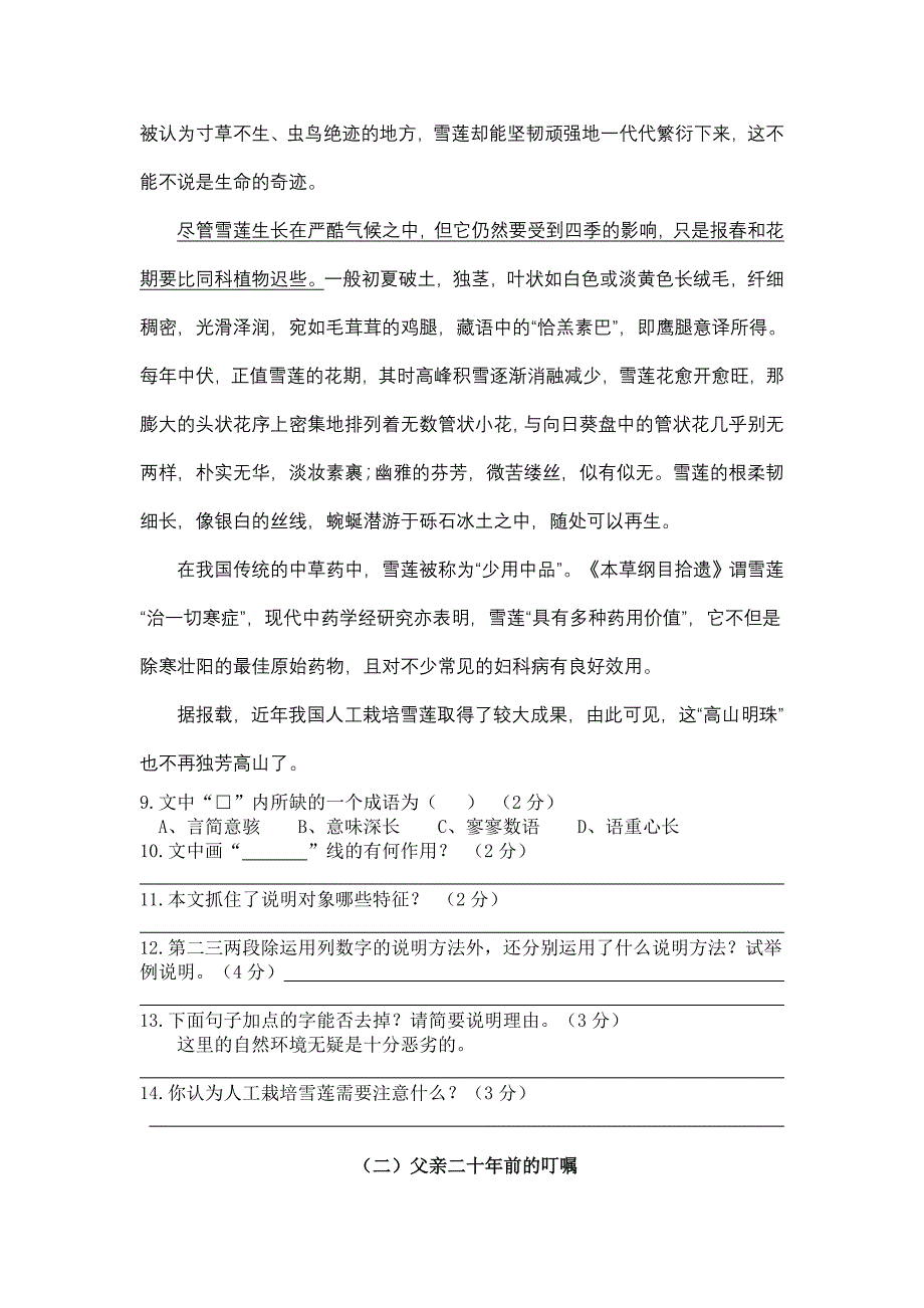 语文八年级上册质检考试_第3页