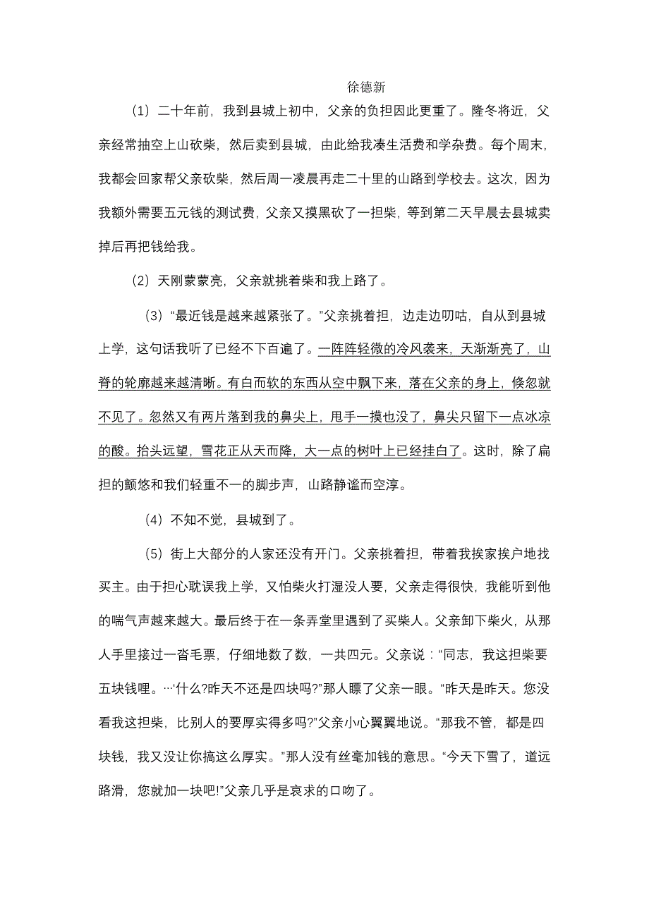 语文八年级上册质检考试_第4页