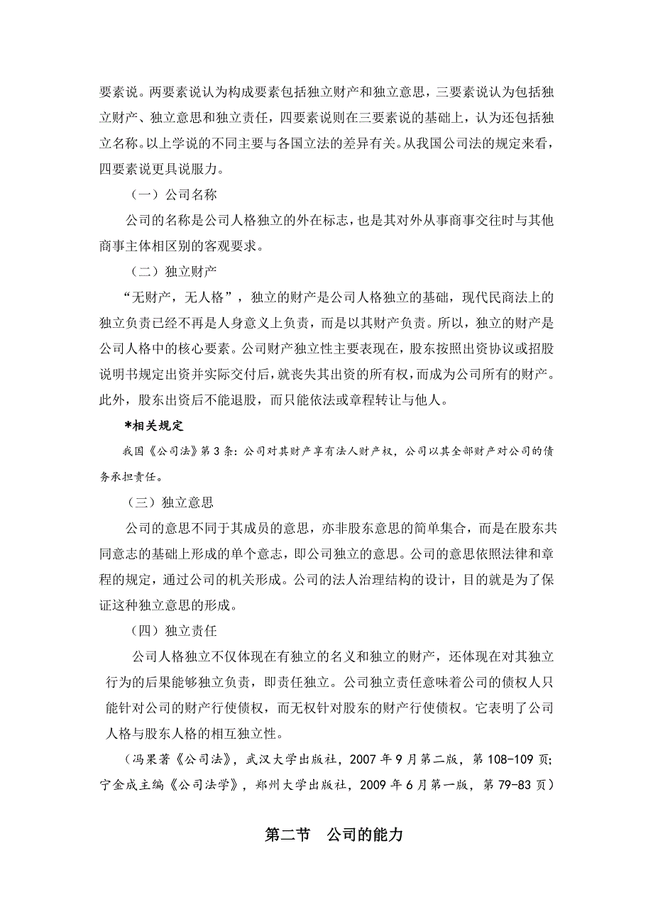 第四章公司的人格_第2页