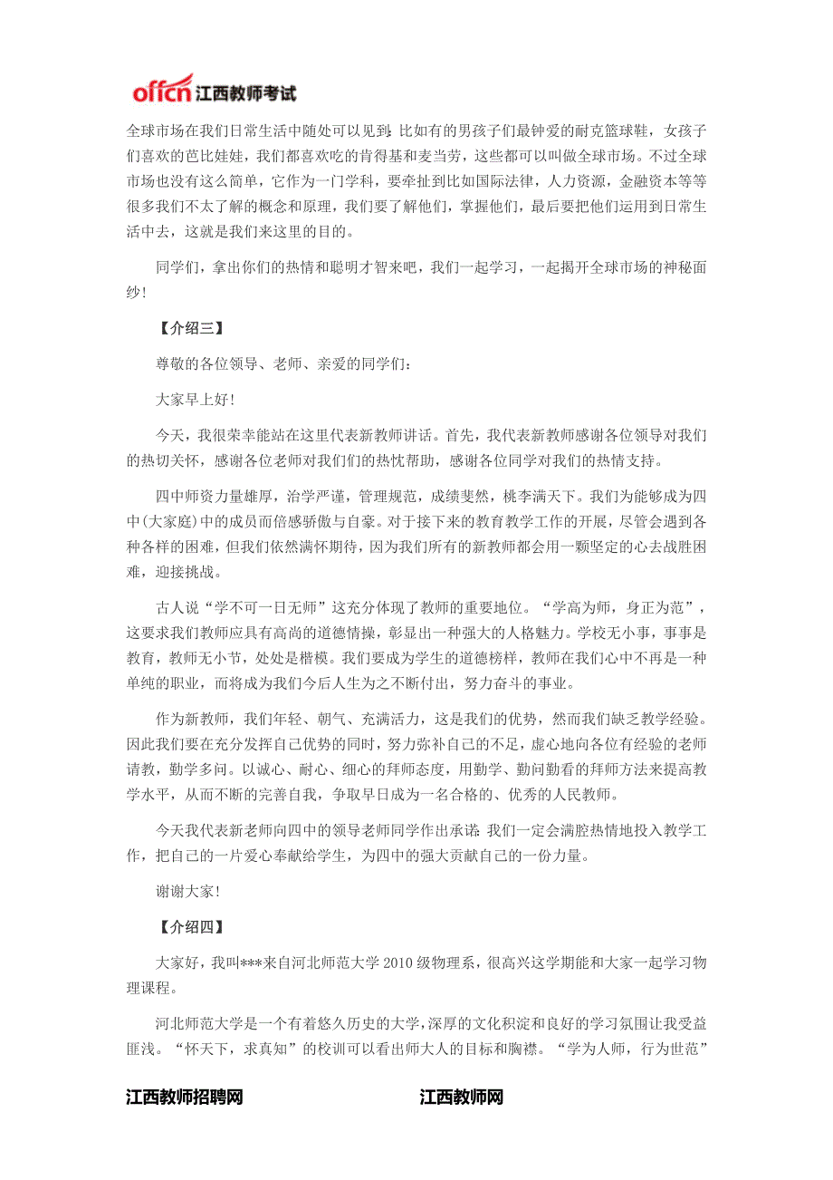 江西教师资格证面试辅导：新进教师自我介绍二_第2页