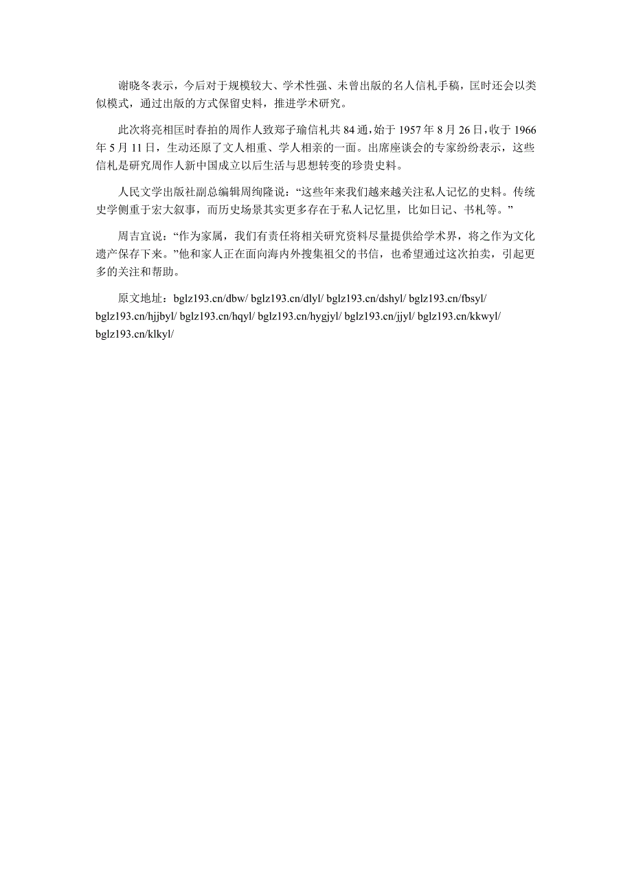 84通周作人书信手稿被拍卖 周家长孙授权并点赞_第2页