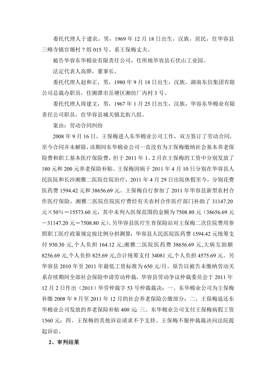 用人单位未缴纳职工医疗保险如何承担赔偿责任_第2页