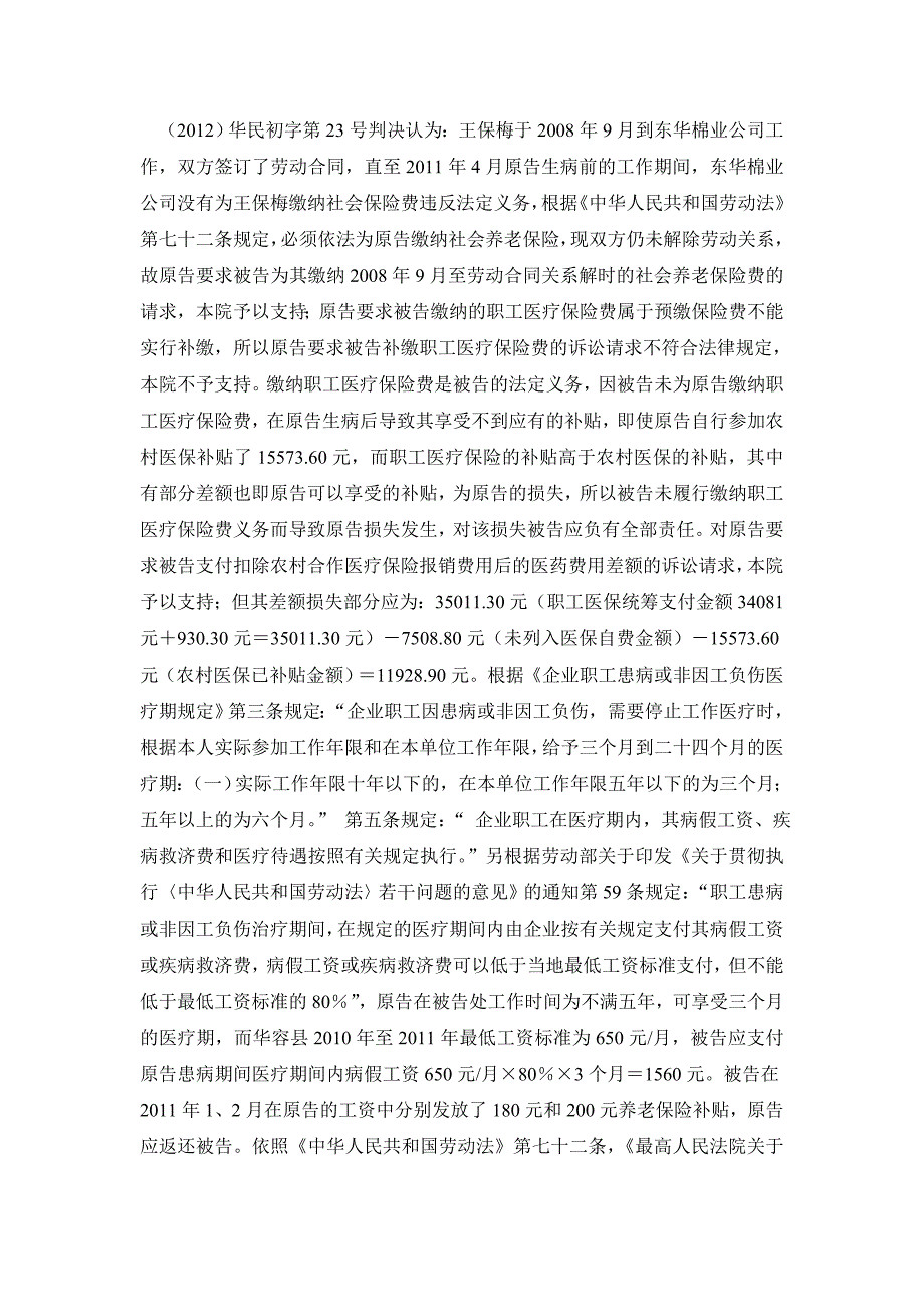 用人单位未缴纳职工医疗保险如何承担赔偿责任_第3页