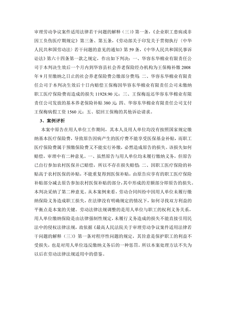 用人单位未缴纳职工医疗保险如何承担赔偿责任_第4页