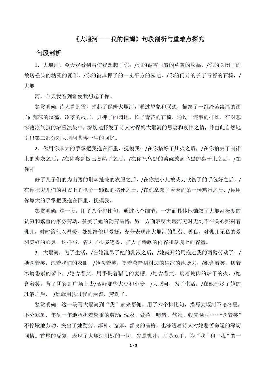 《大堰河——我的保姆》句段剖析与重难点探究_第1页