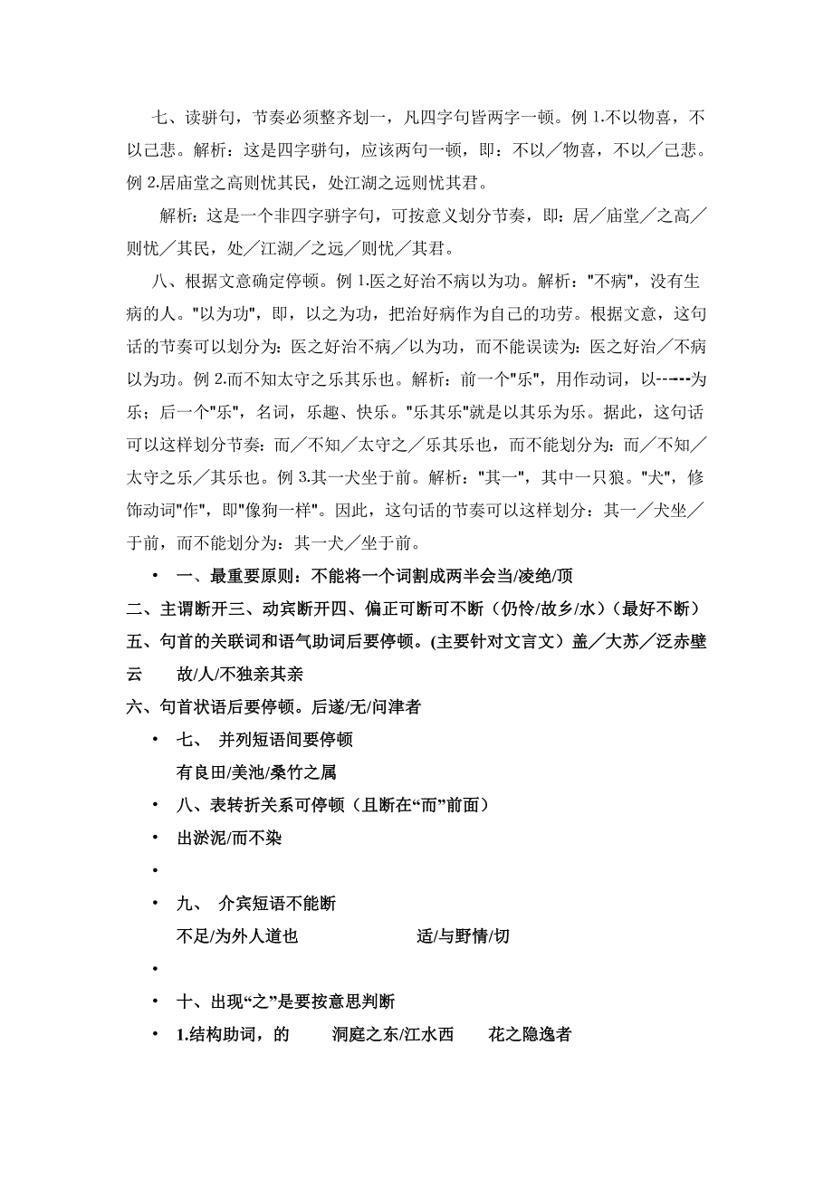 6张古诗文朗读节奏划分_第2页