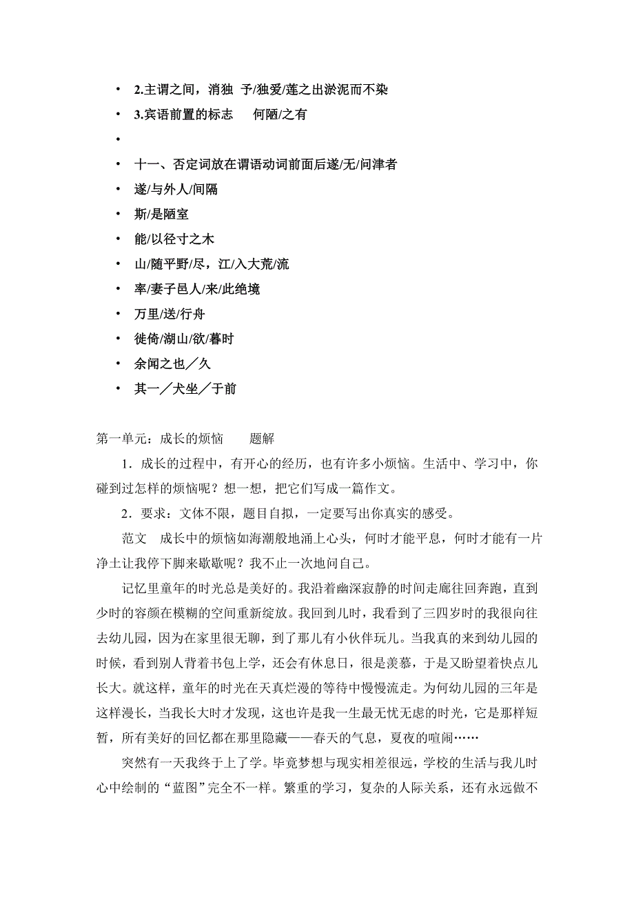 6张古诗文朗读节奏划分_第3页