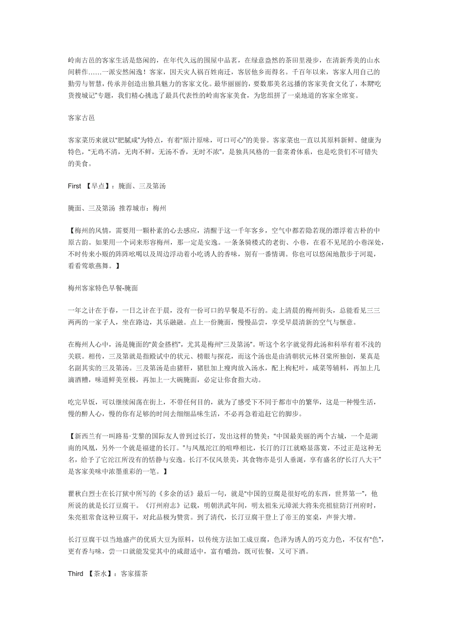 客家全席宴：吃货不可错过的美食_第1页