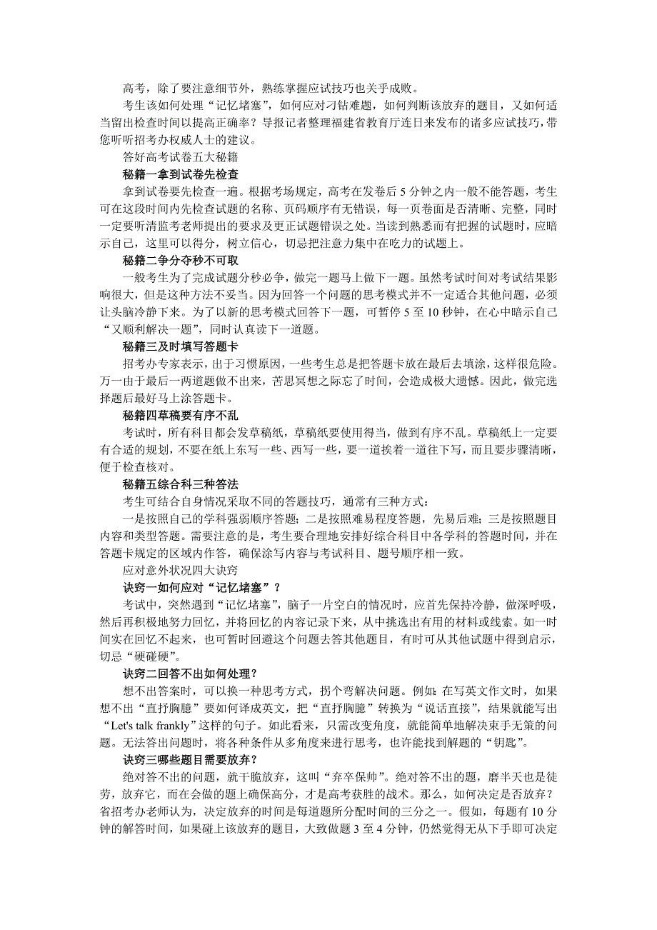 高考应试技巧：考生争取更高分数三大招_第1页