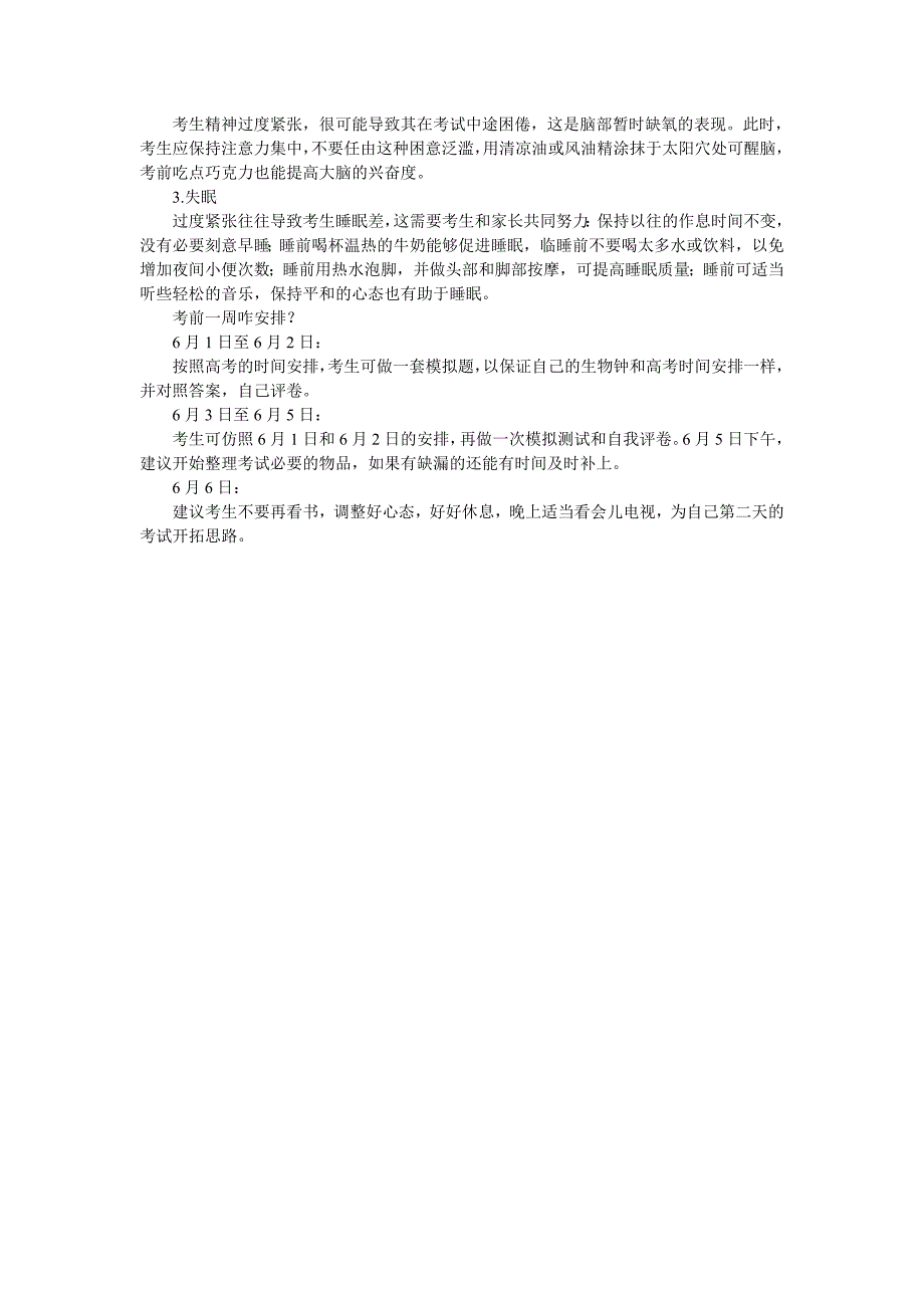 高考应试技巧：考生争取更高分数三大招_第3页