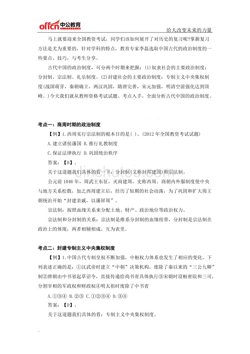 教师资格考试—古代中国的政治制度专题梳理_第1页