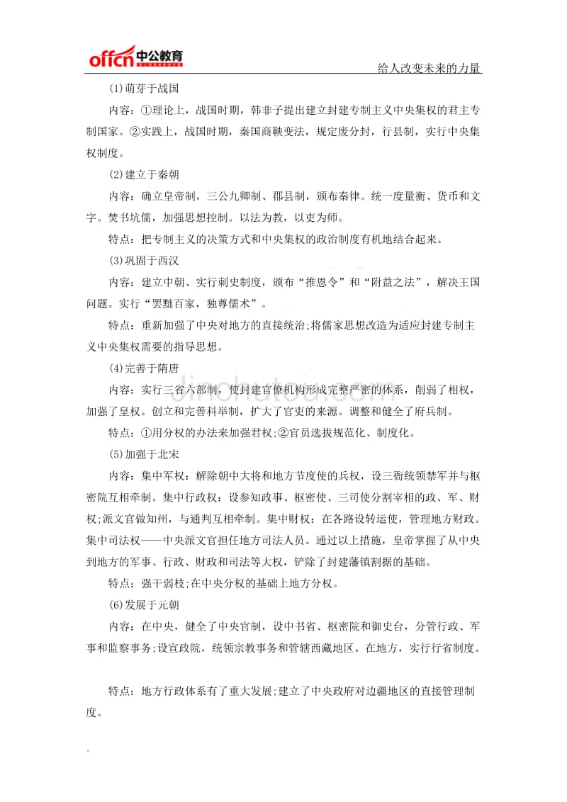 教师资格考试—古代中国的政治制度专题梳理_第2页