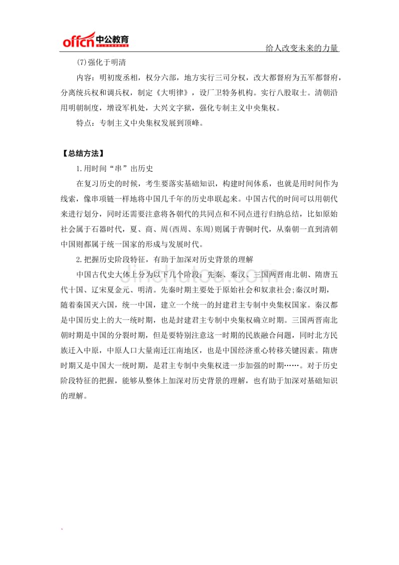 教师资格考试—古代中国的政治制度专题梳理_第3页