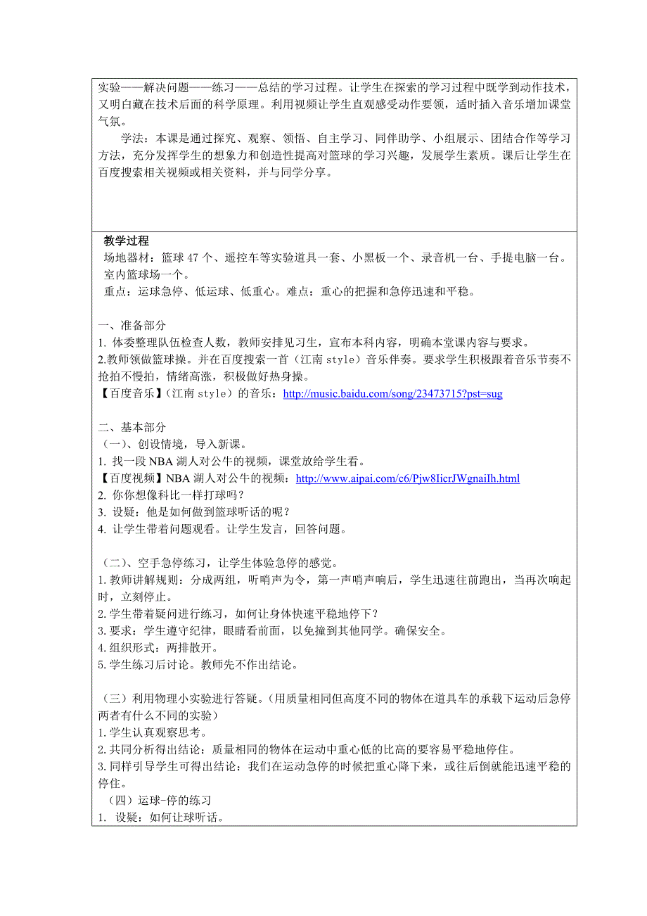 教育部参赛-篮球运球急停-幸利中_第2页