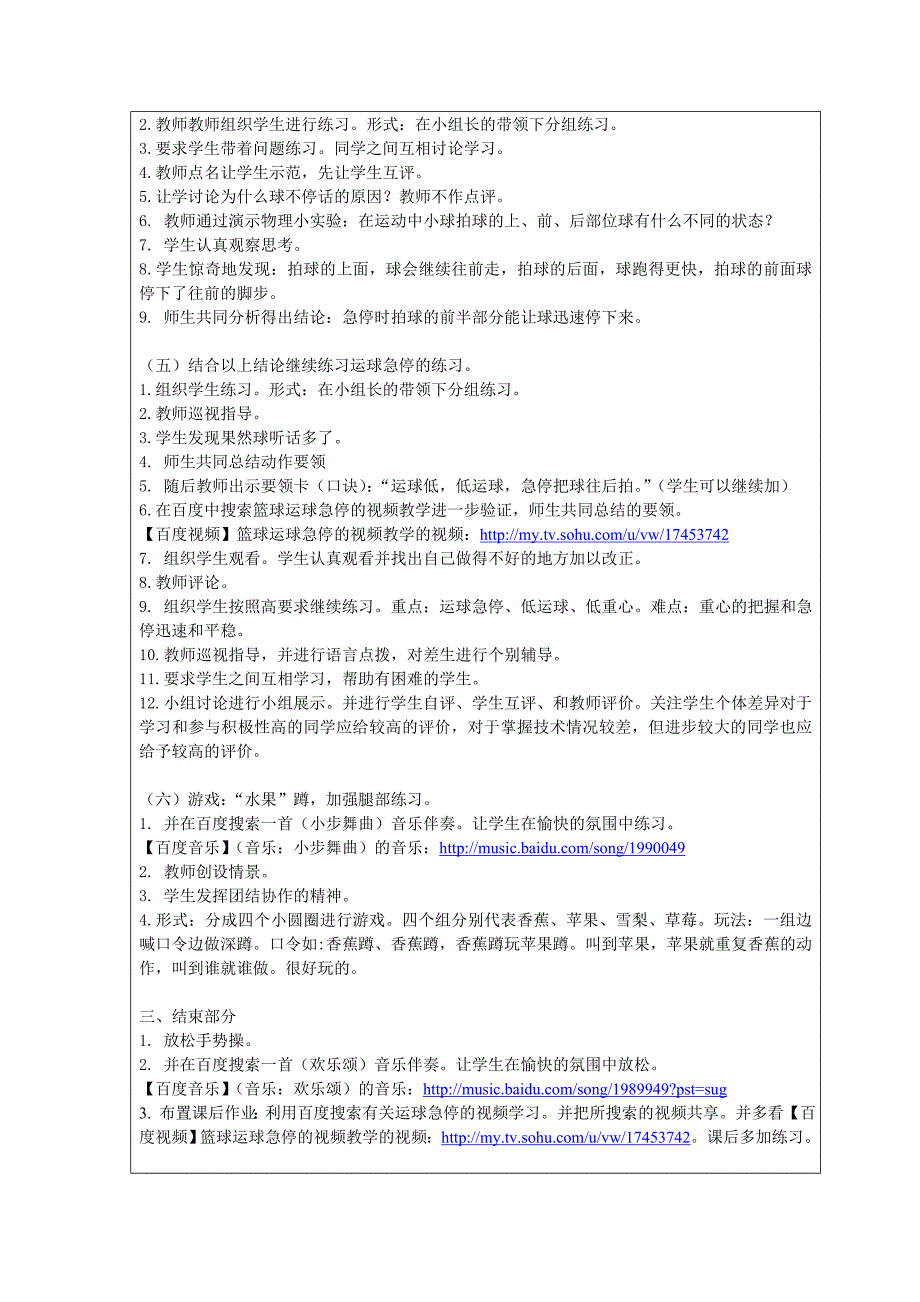 教育部参赛-篮球运球急停-幸利中_第3页