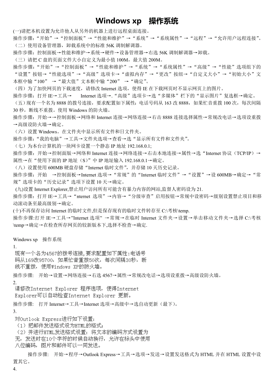 电大计算机应用基础上机考试操作题_第1页