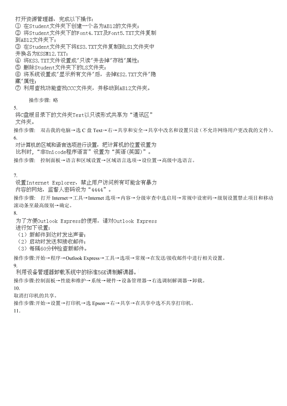 电大计算机应用基础上机考试操作题_第2页