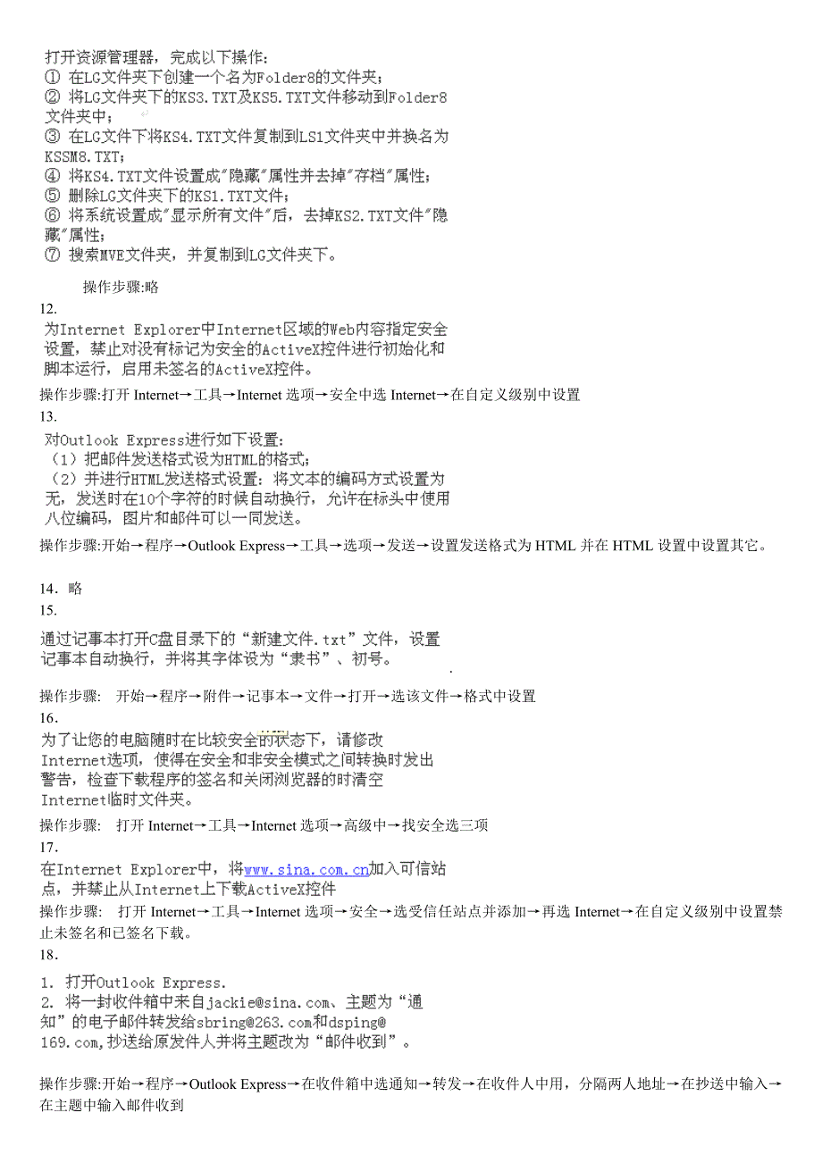 电大计算机应用基础上机考试操作题_第3页