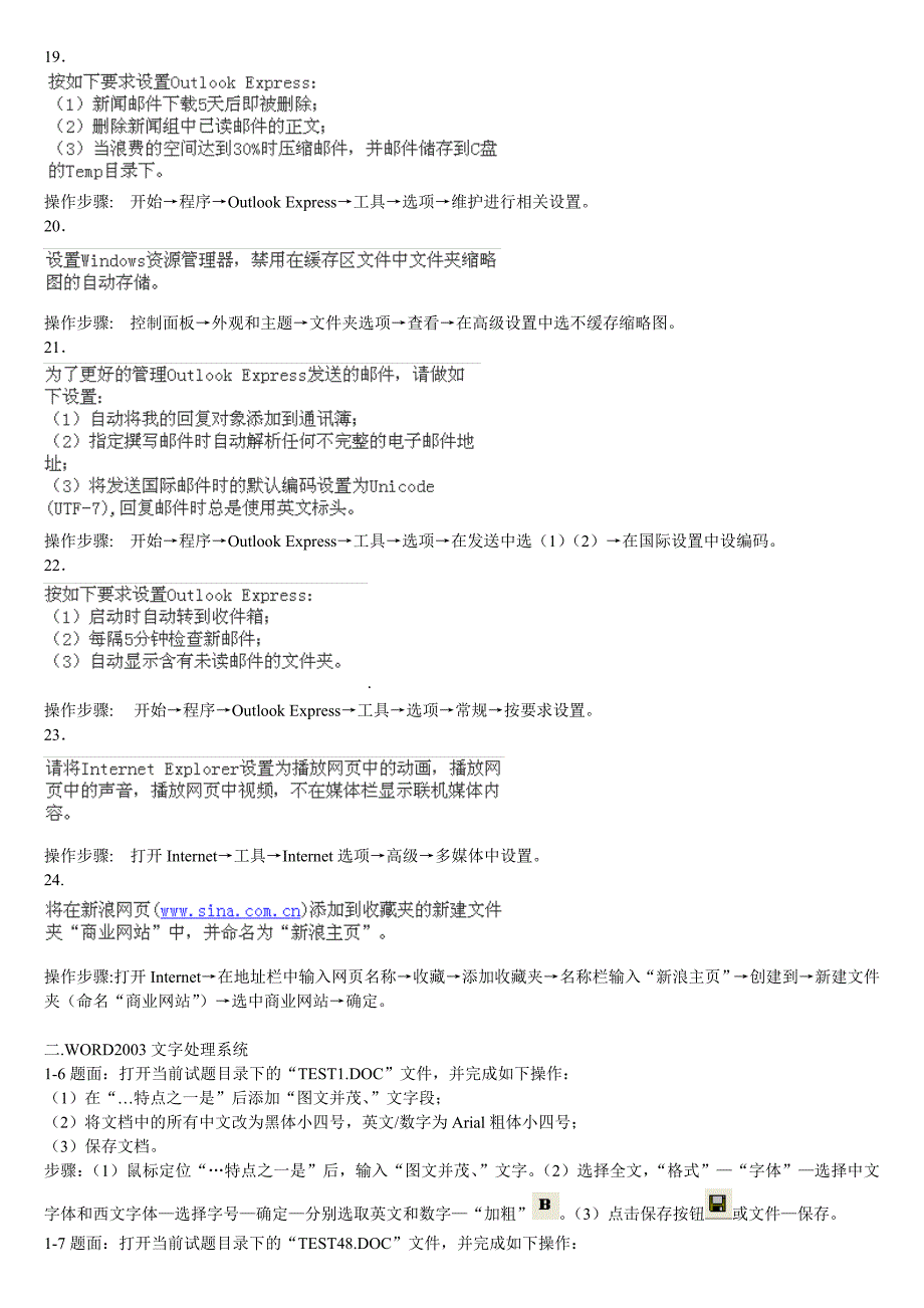 电大计算机应用基础上机考试操作题_第4页