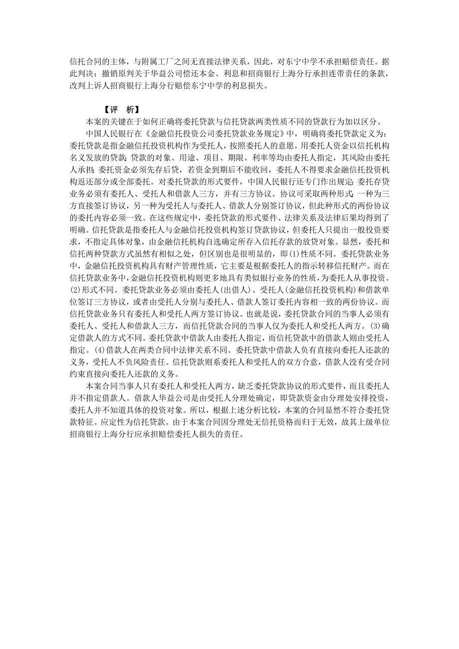 如何区分委托贷款与信托贷款两类贷款行为_第2页