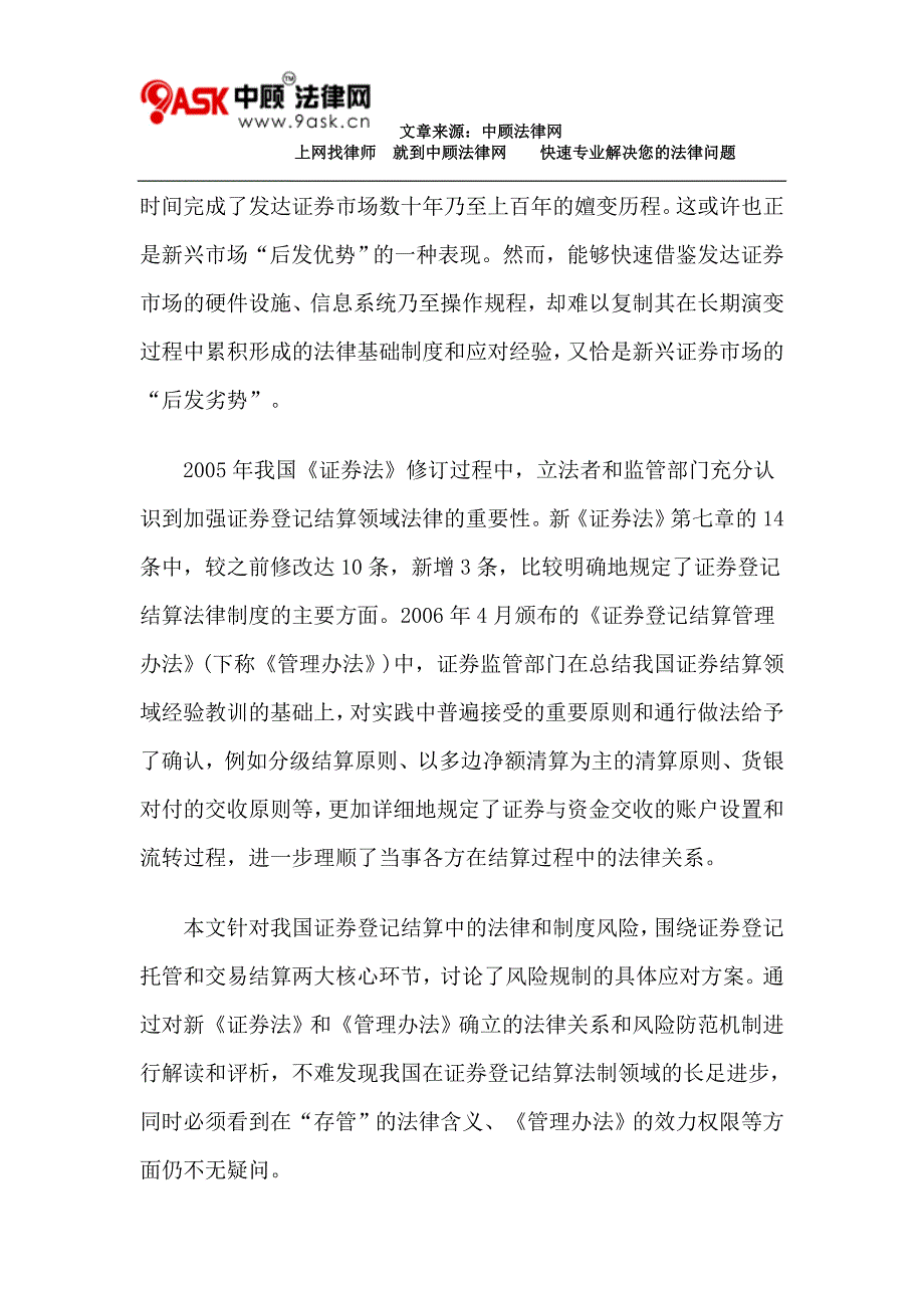 我国证券登记结算法律的进展与疑惑_第2页