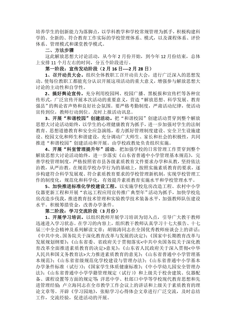 苍山县贾庄中学开展深入实施素质教育解放思想大讨论实施_第2页