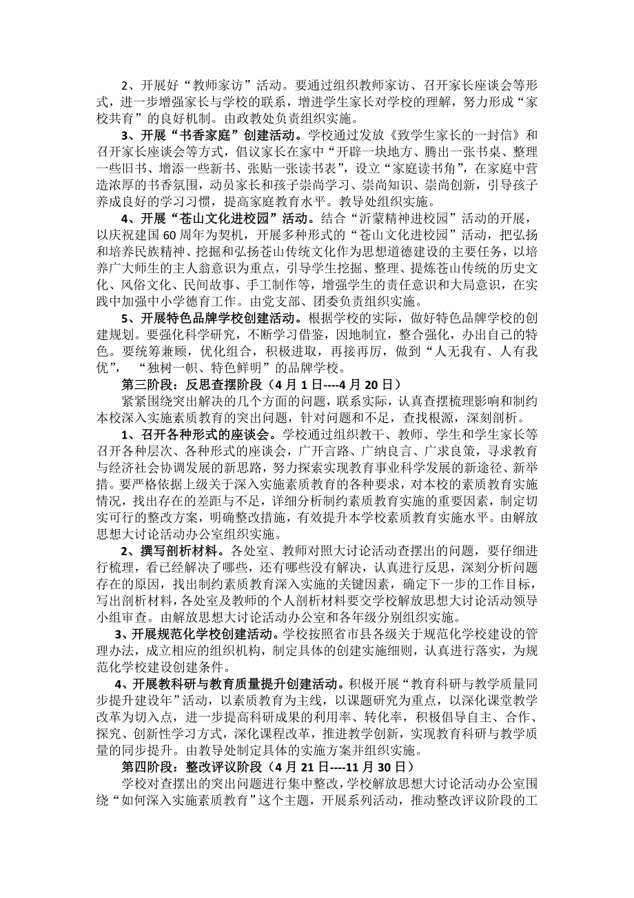 苍山县贾庄中学开展深入实施素质教育解放思想大讨论实施_第3页