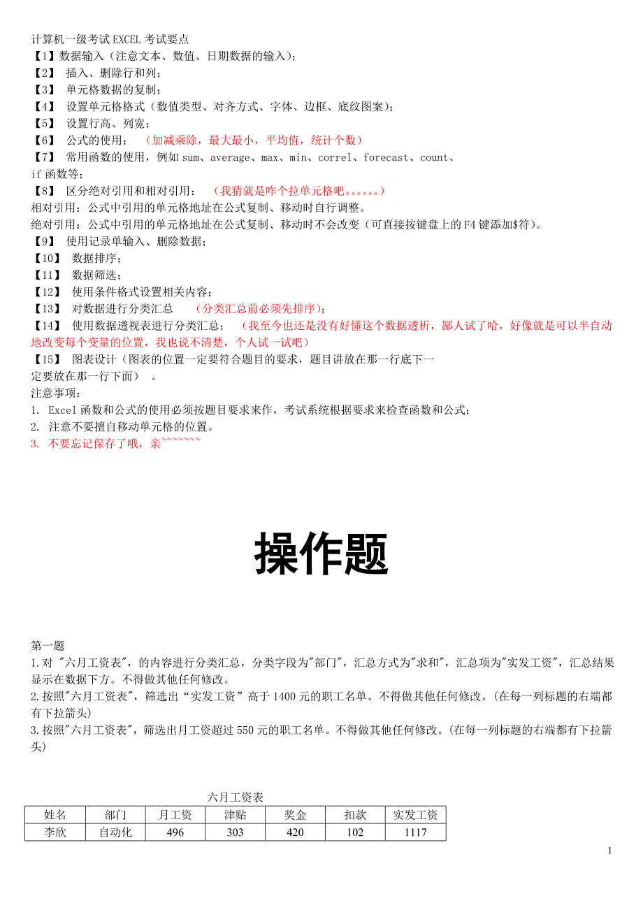 全国计算机一级EXCEL操作题_第1页