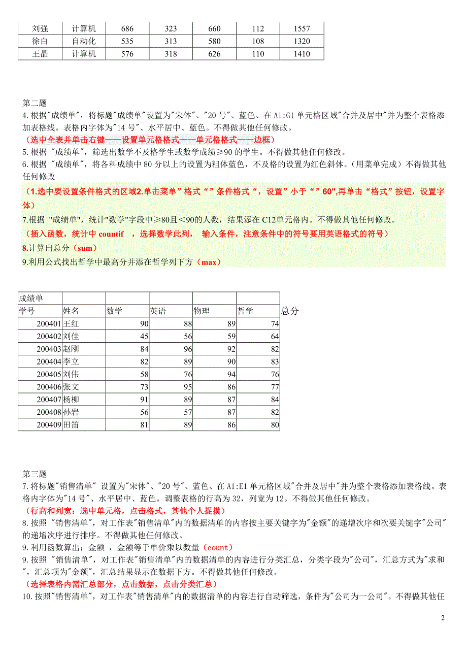 全国计算机一级EXCEL操作题_第2页