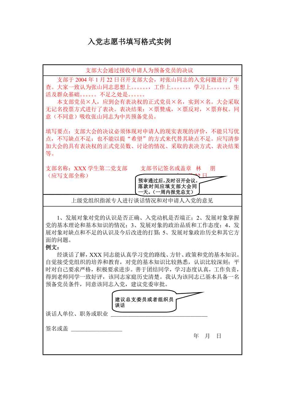 志愿书主要部分的填写范例_第1页