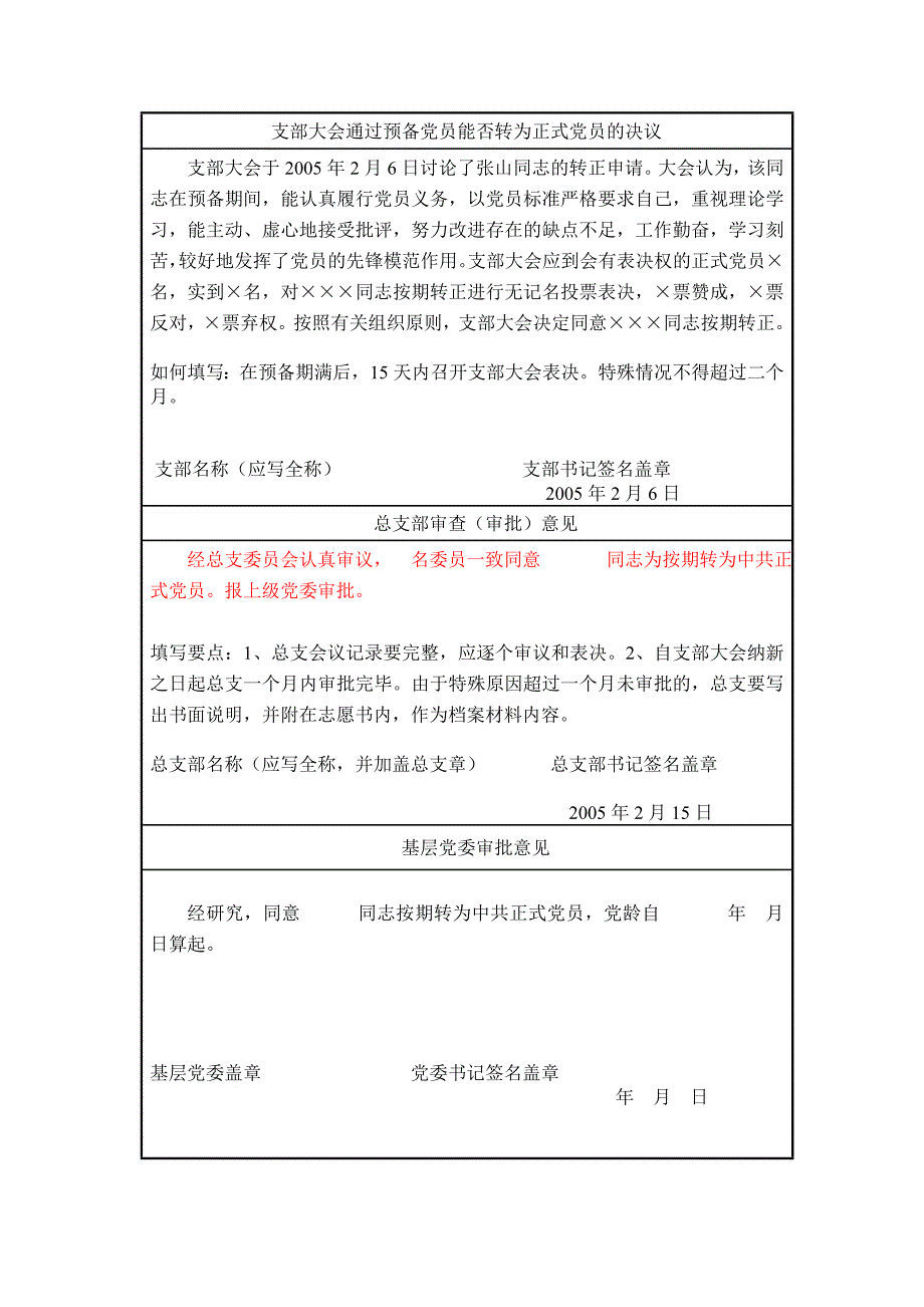 志愿书主要部分的填写范例_第3页