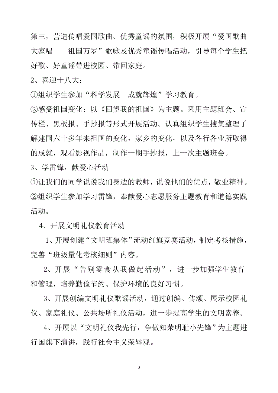 官上“向国旗敬礼,做一个有道德的人”_第3页