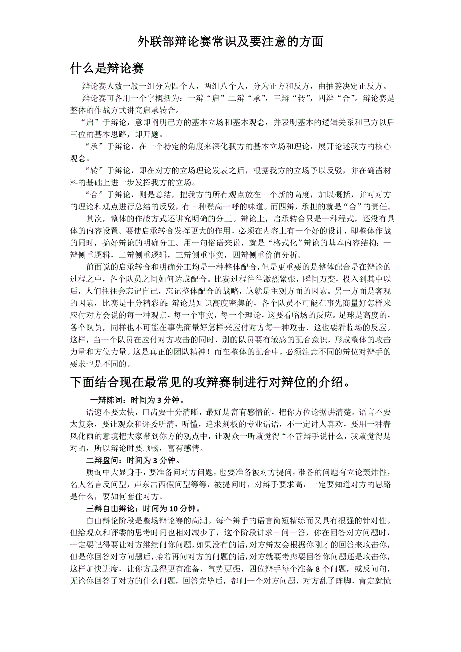 辩论赛流程.辩论赛的常识及规则礼仪_第1页