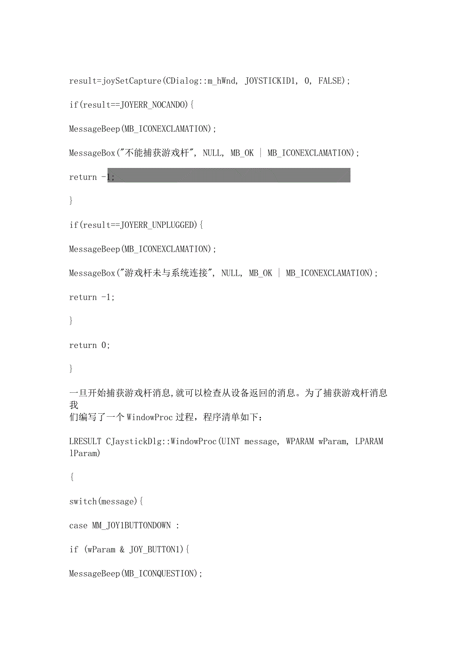 用VC5.0实现对游戏杆的编程_第2页