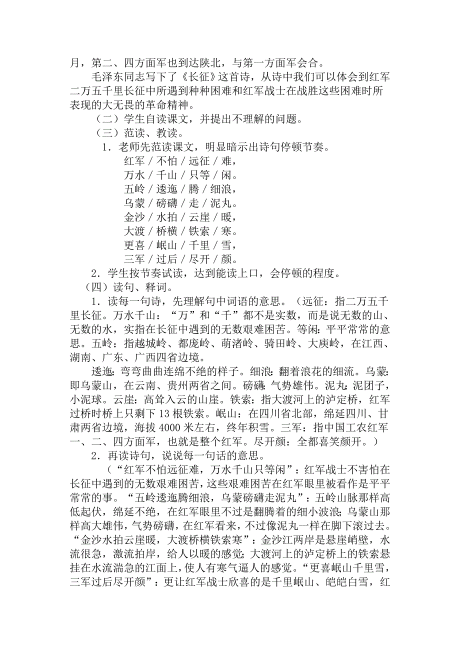 鲁教版小学语文五年级上册第六单元教案_第3页