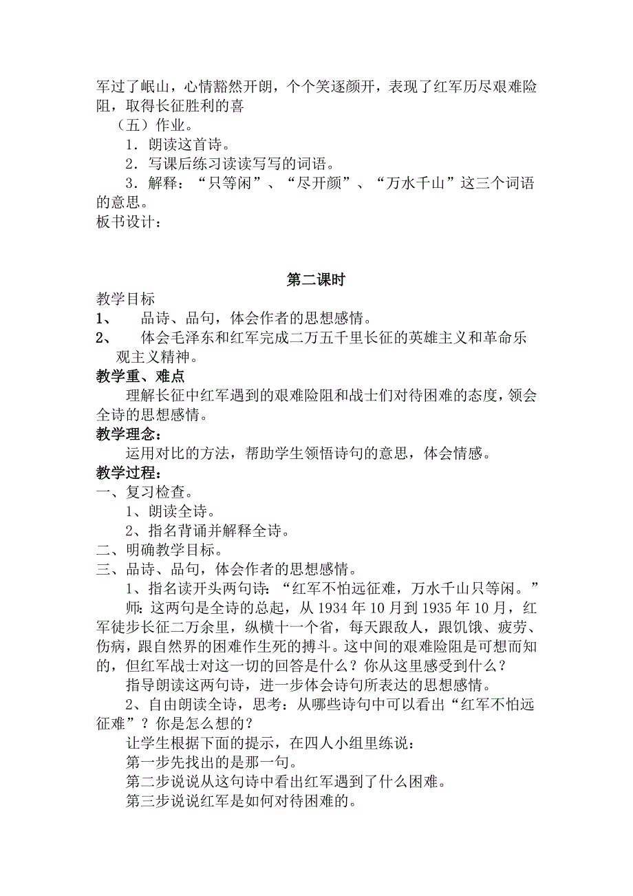 鲁教版小学语文五年级上册第六单元教案_第4页