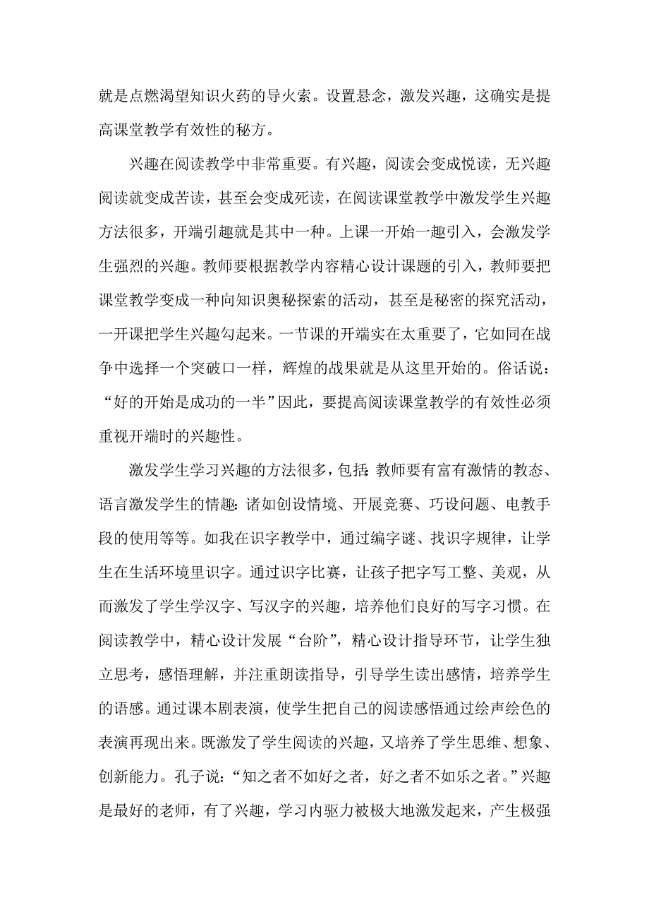 注重培养学生自主阅读能力_第2页