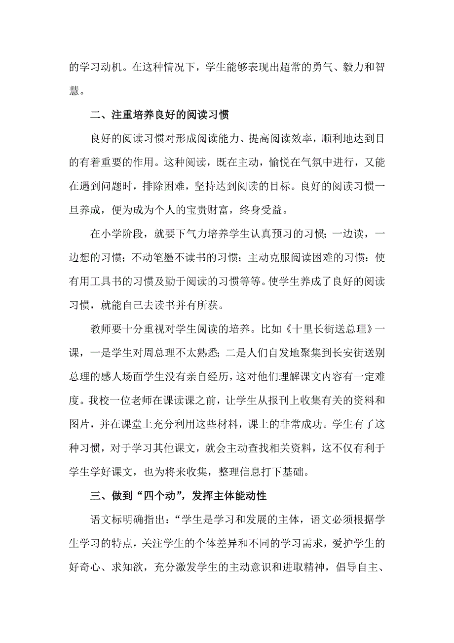 注重培养学生自主阅读能力_第3页