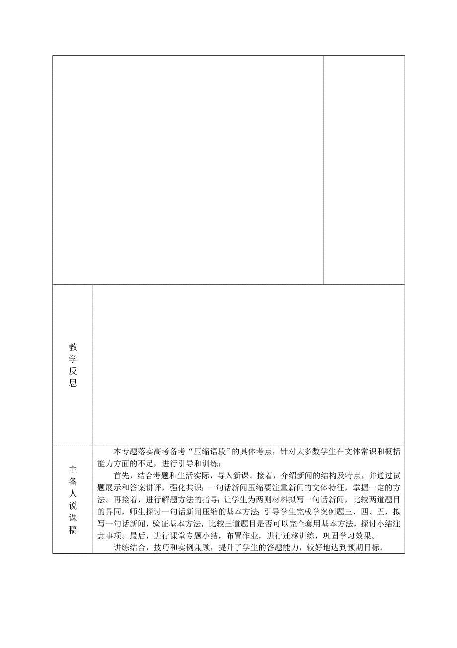 集体备课教学设计一句话新闻压缩_第5页