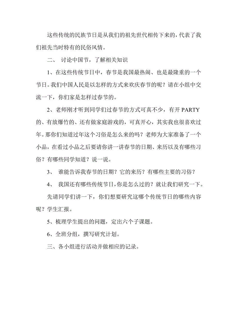 魅力中国传统节综合实践活动教学设计_第3页