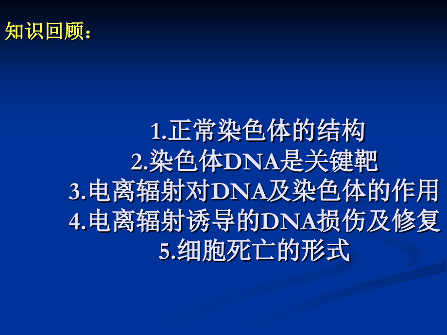 【2017年整理】放疗第三章2、3节_第2页