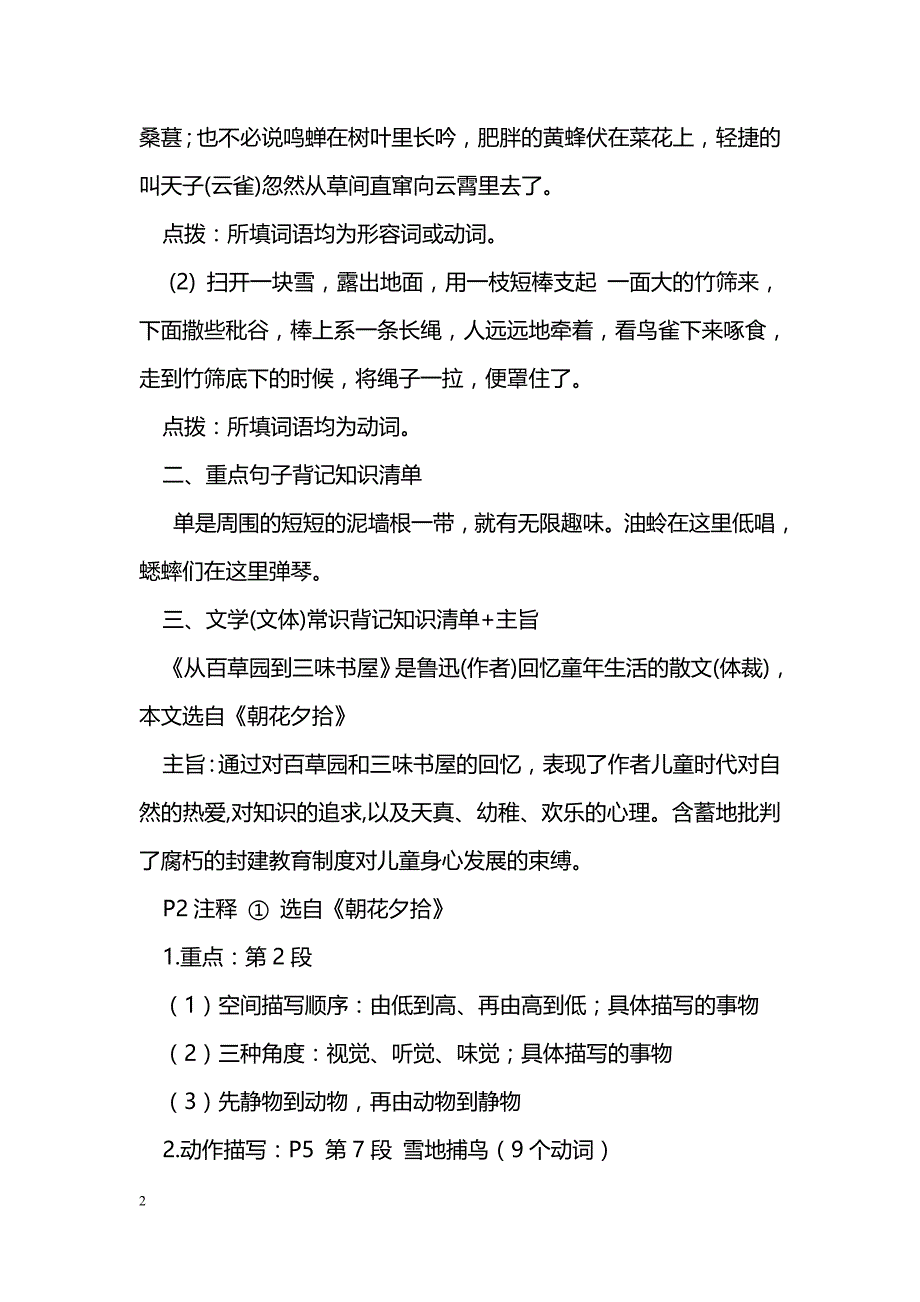 [语文教案]七年级下册语文复习资料_第2页