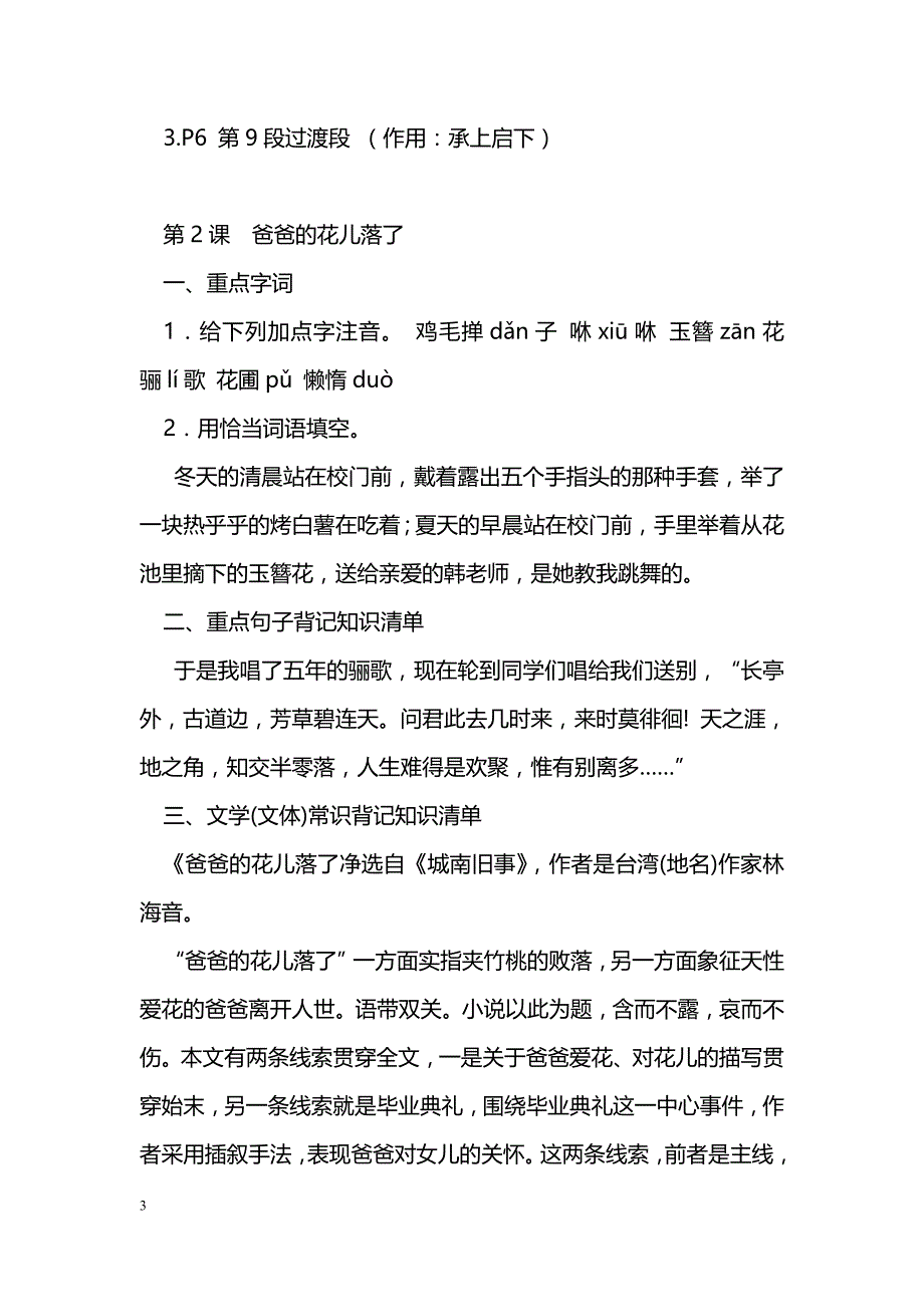 [语文教案]七年级下册语文复习资料_第3页