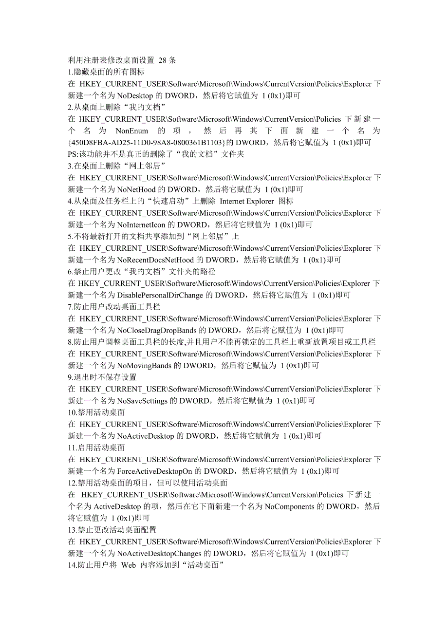 注册表修改绝招_第1页