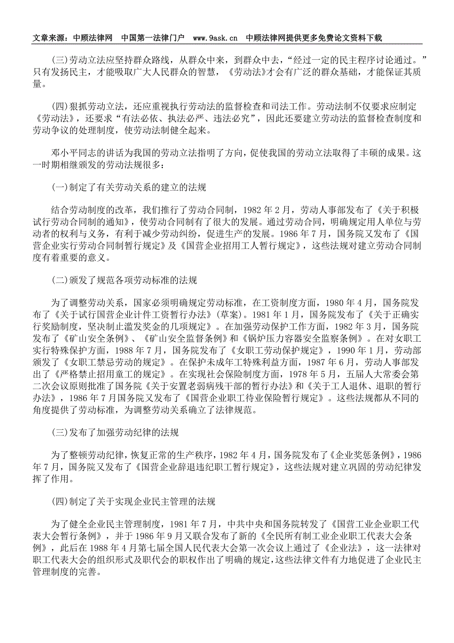 十一届三中全会以来我国劳动法学的发展_第3页