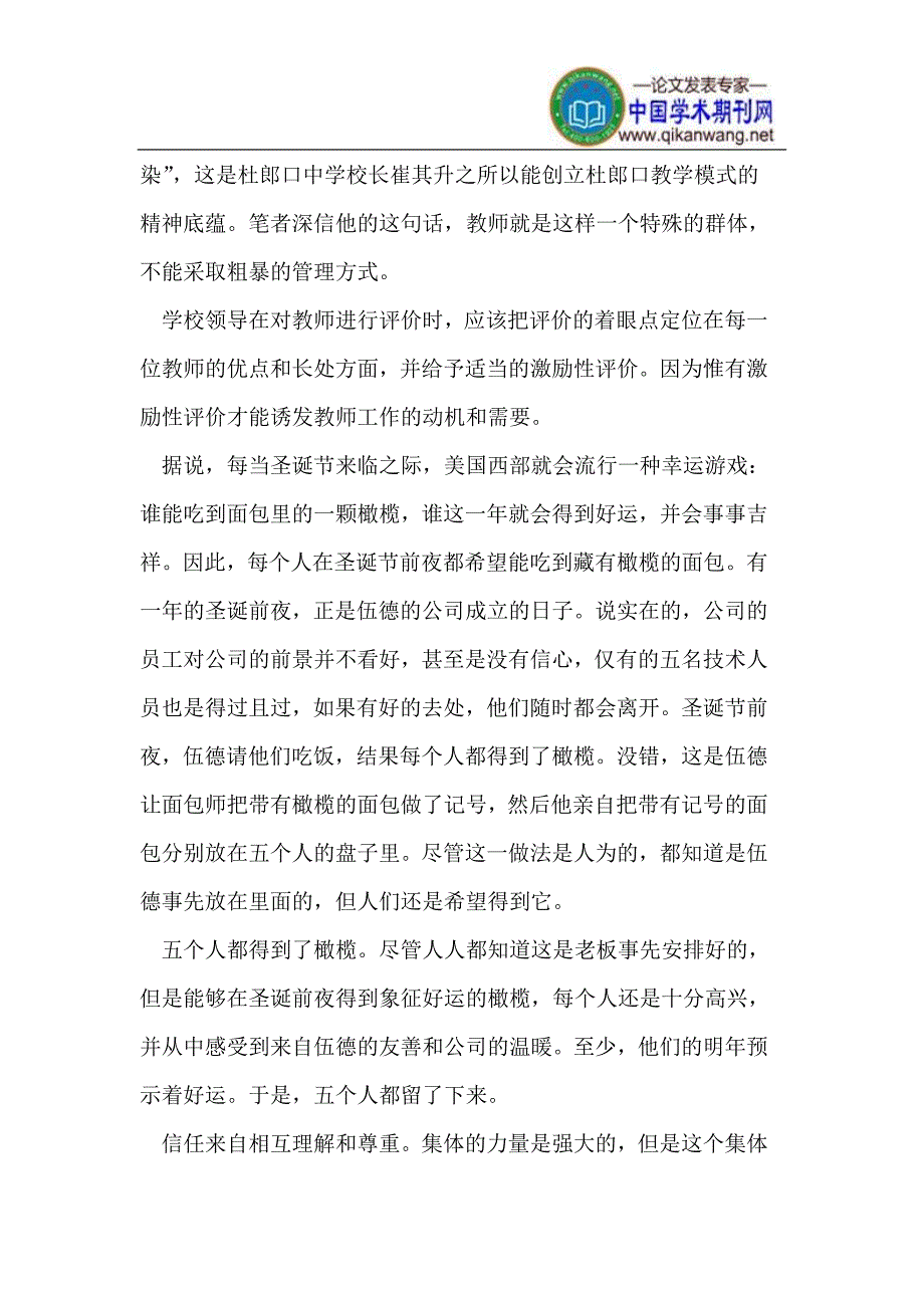 校长,请别吝啬手中的那颗“橄榄”_第4页