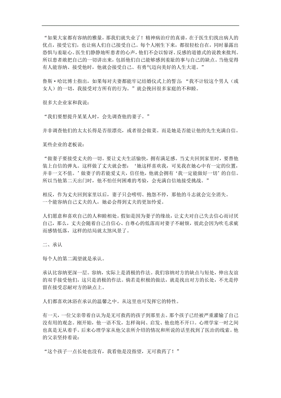 成为”人际关系高手“的三大秘诀,推荐阅读_第2页