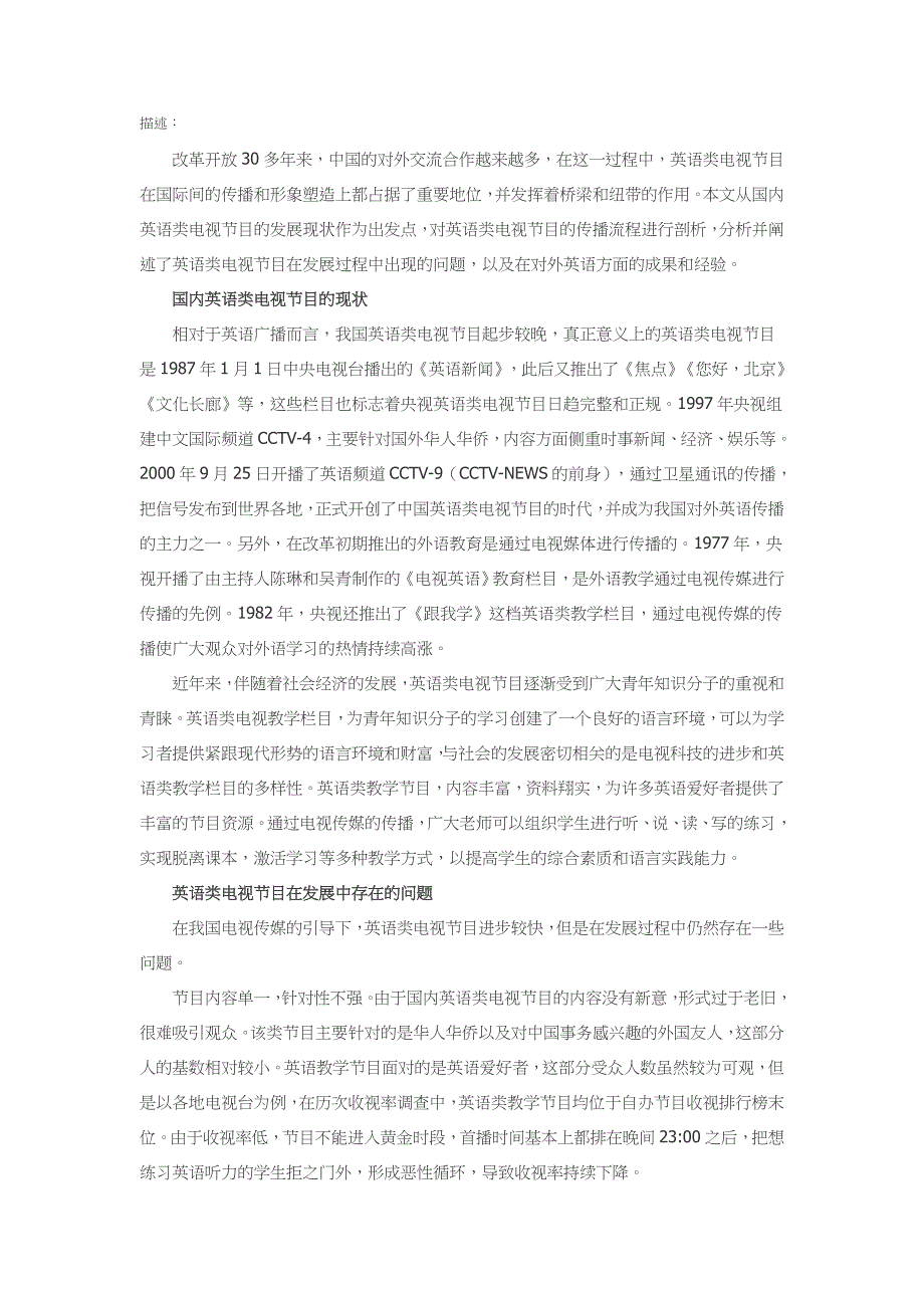 我国英语类电视节目的发展策略探析_第1页